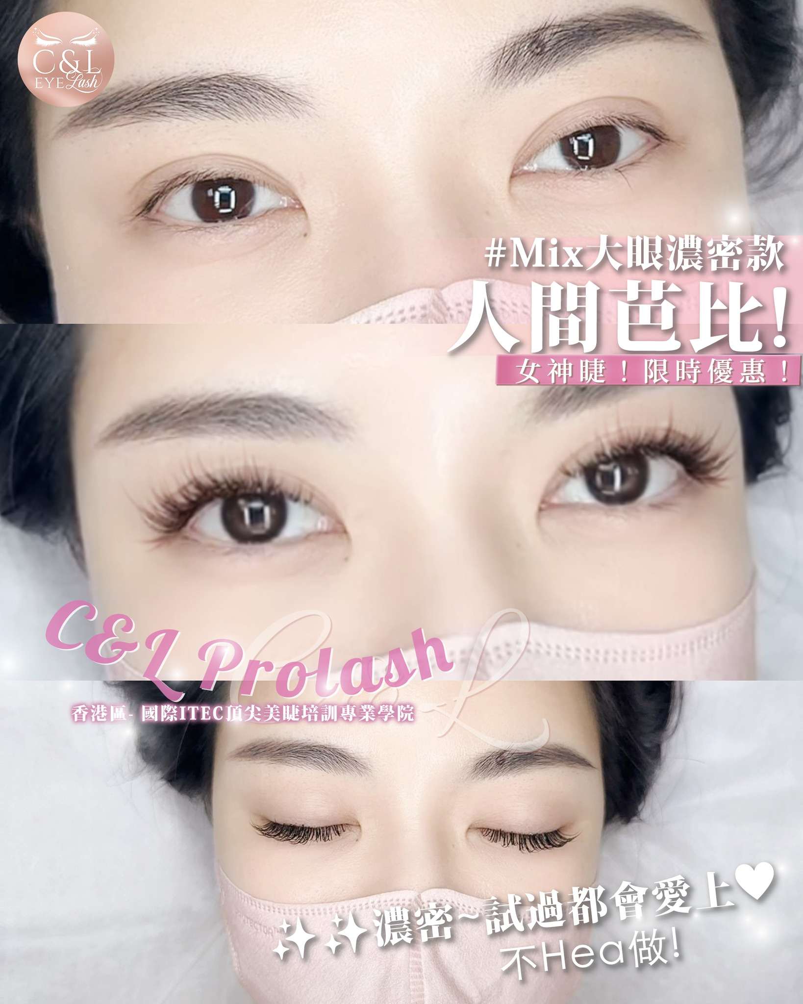 日式美睫術