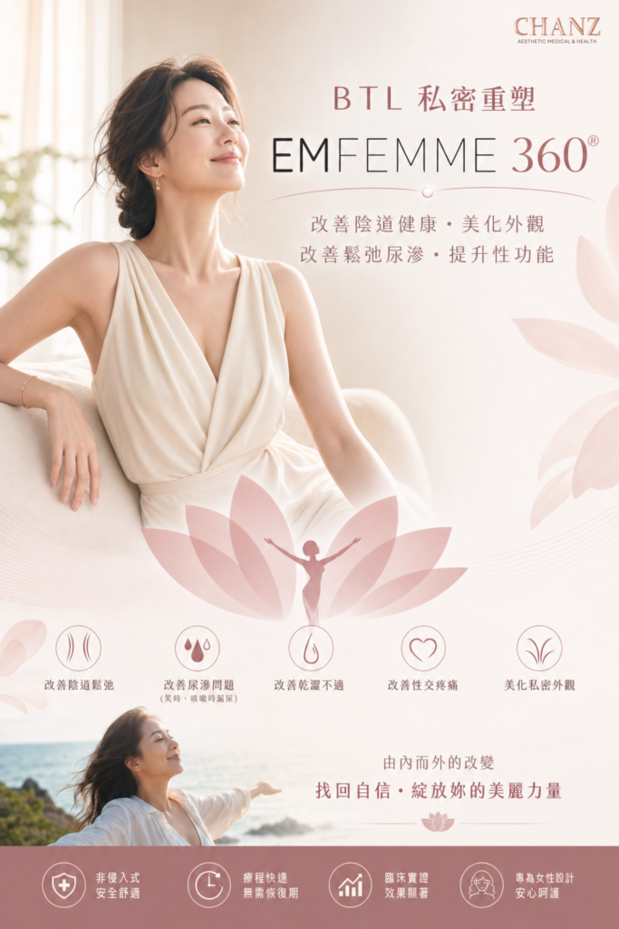 BTL 私密重塑