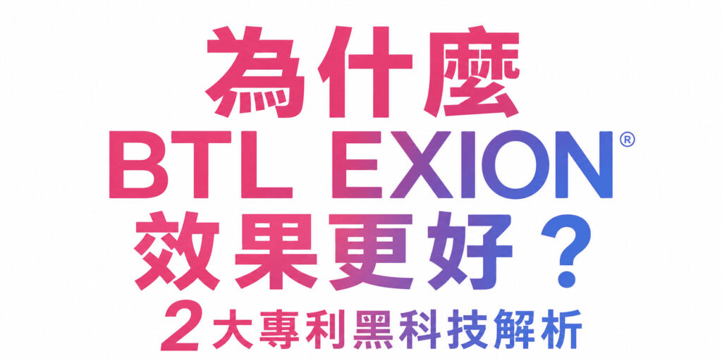 BTL_EXION